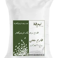 برنج طارم محلی فریدونکنار 20 کیلوگرم