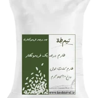 برنج طارم کشت اول فریدونکنار 20 کیلوگرم
